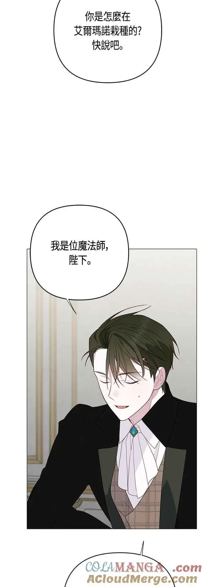 《宝贝暴君》第110话 我和我自己谈判图25