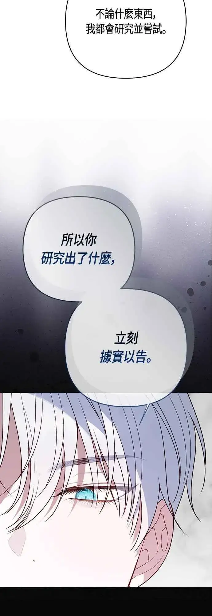 《宝贝暴君》第110话 我和我自己谈判图26