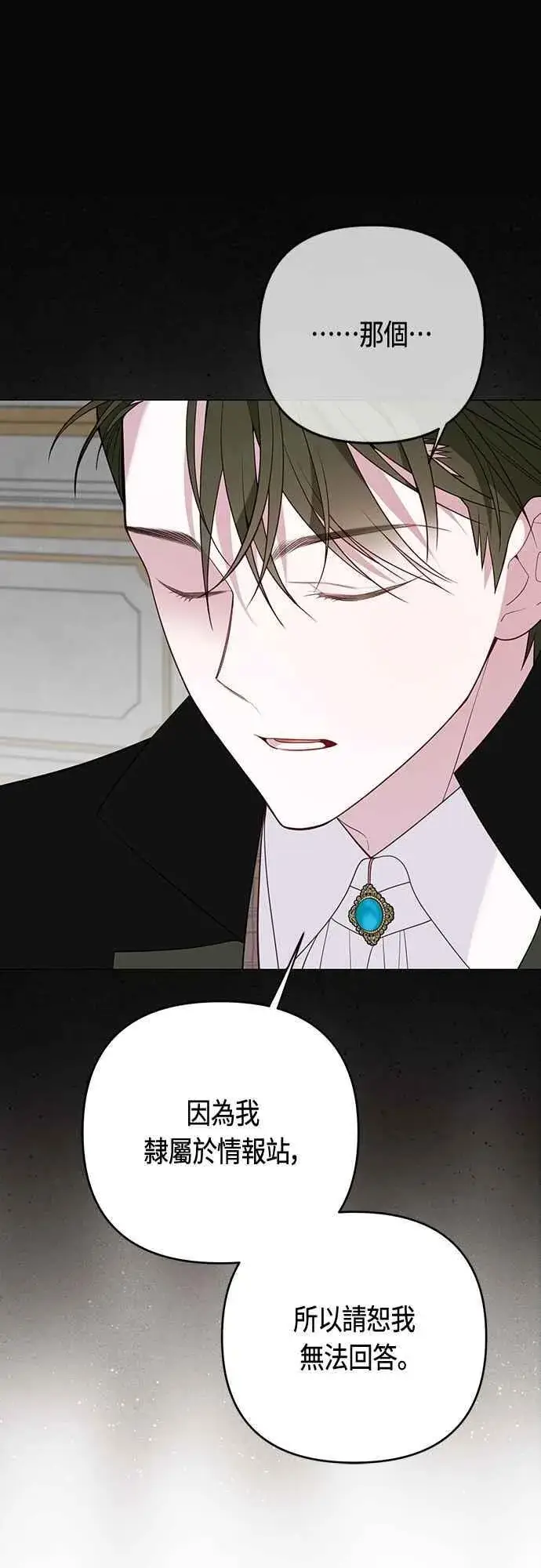 《宝贝暴君》第110话 我和我自己谈判图27