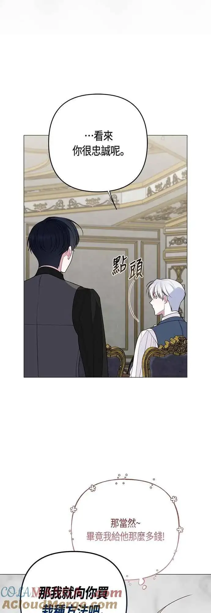 《宝贝暴君》第110话 我和我自己谈判图28