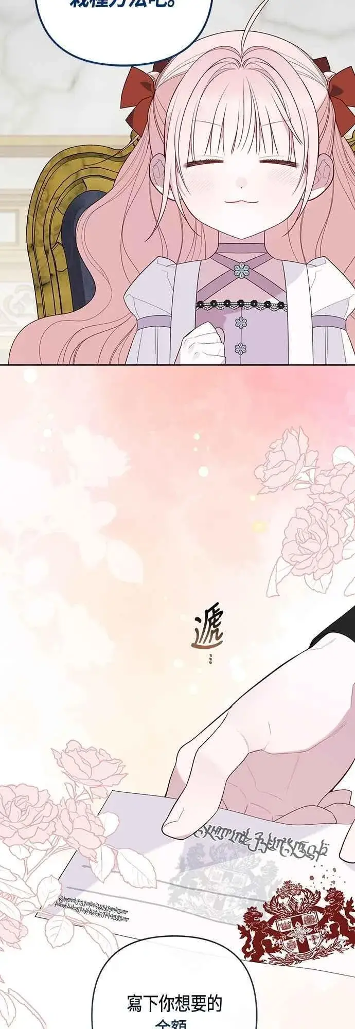 《宝贝暴君》第110话 我和我自己谈判图29