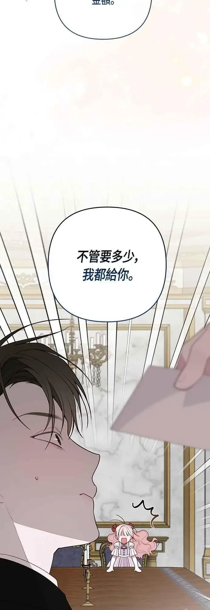 《宝贝暴君》第110话 我和我自己谈判图30