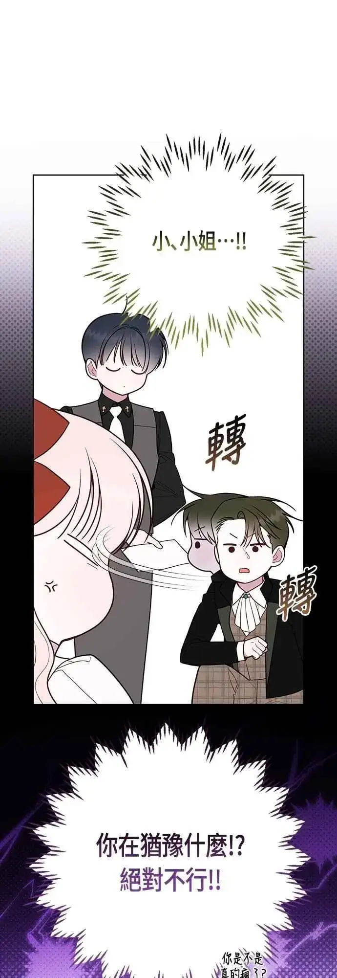 《宝贝暴君》第110话 我和我自己谈判图32