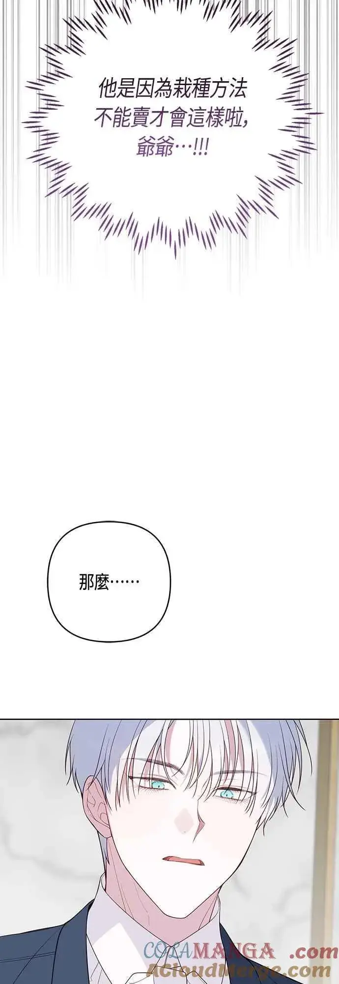 《宝贝暴君》第110话 我和我自己谈判图34