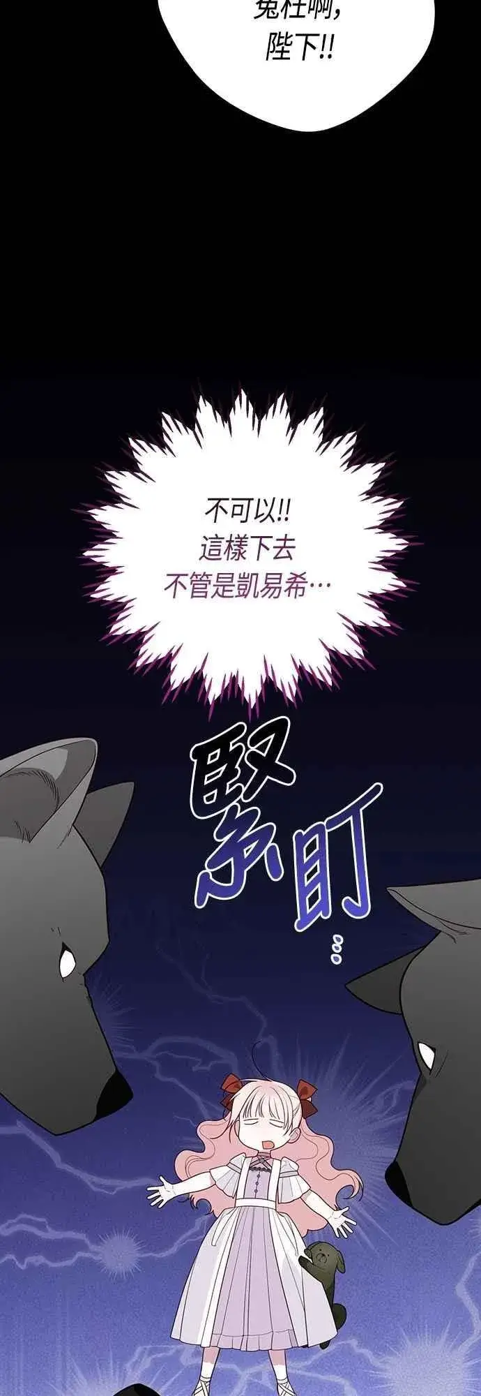 《宝贝暴君》第110话 我和我自己谈判图36