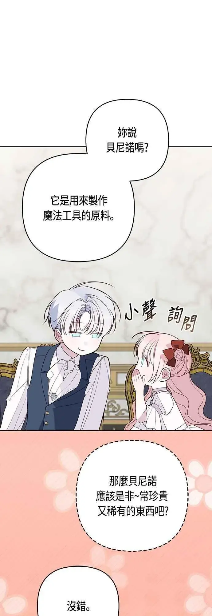 《宝贝暴君》第110话 我和我自己谈判图39