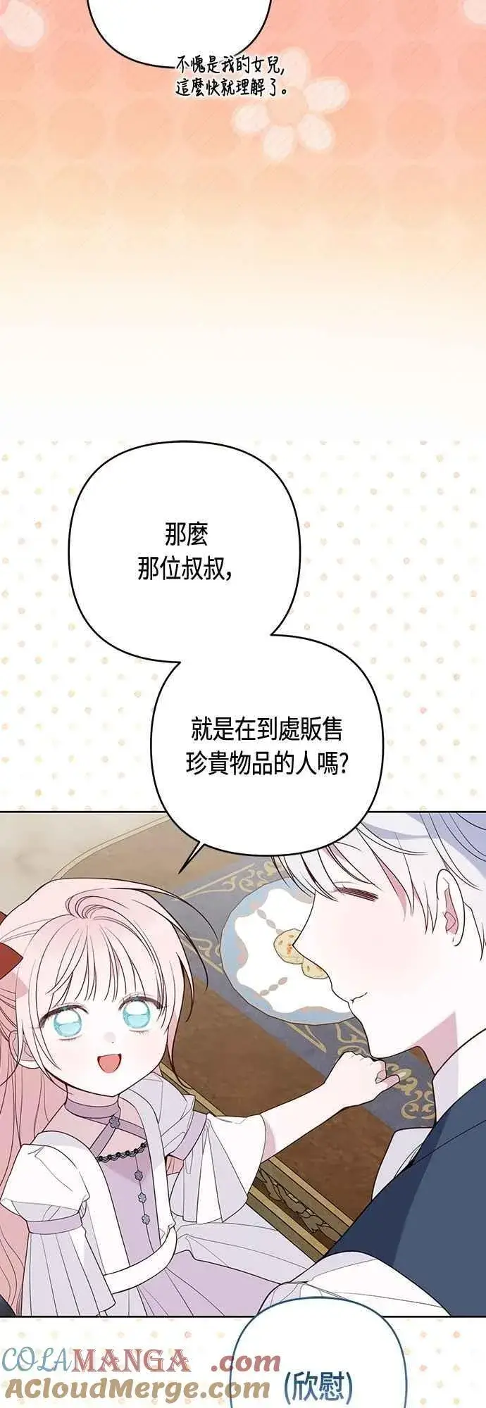 《宝贝暴君》第110话 我和我自己谈判图40