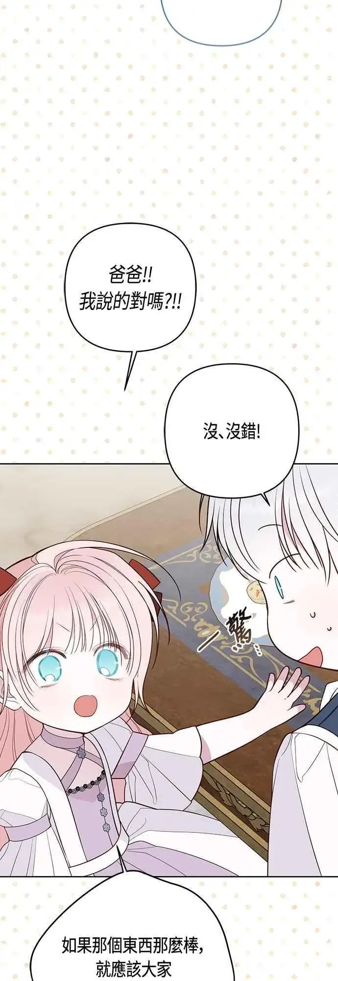《宝贝暴君》第110话 我和我自己谈判图41