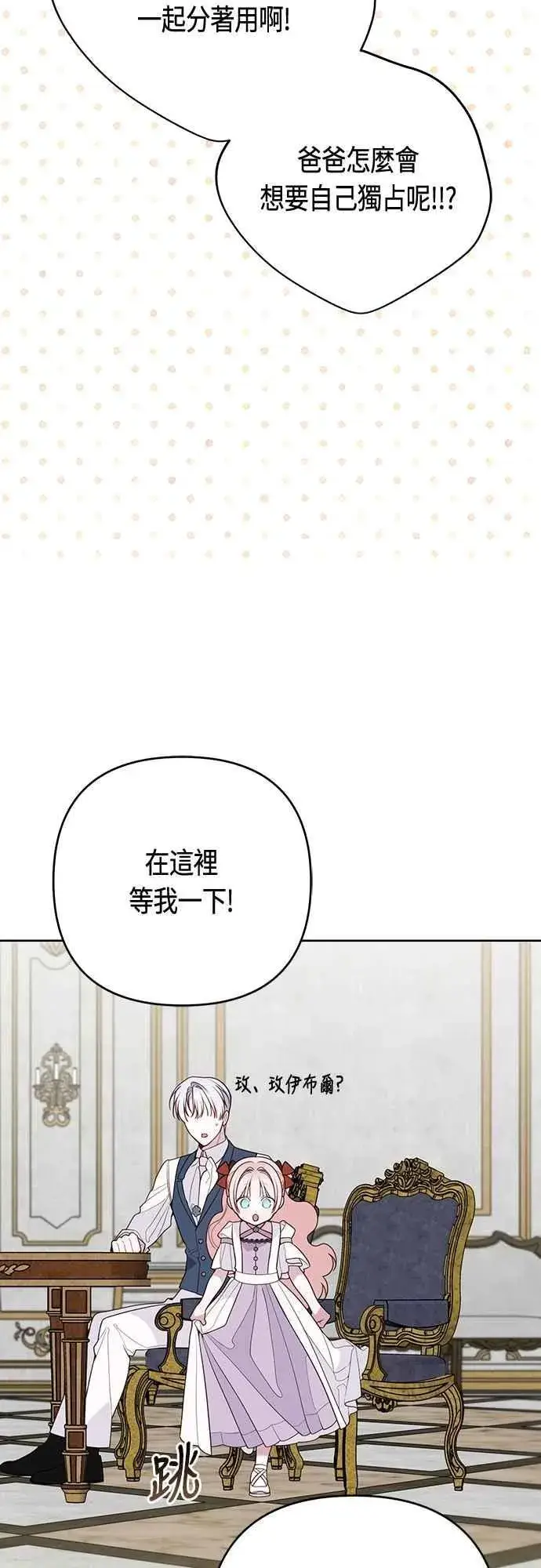 《宝贝暴君》第110话 我和我自己谈判图42