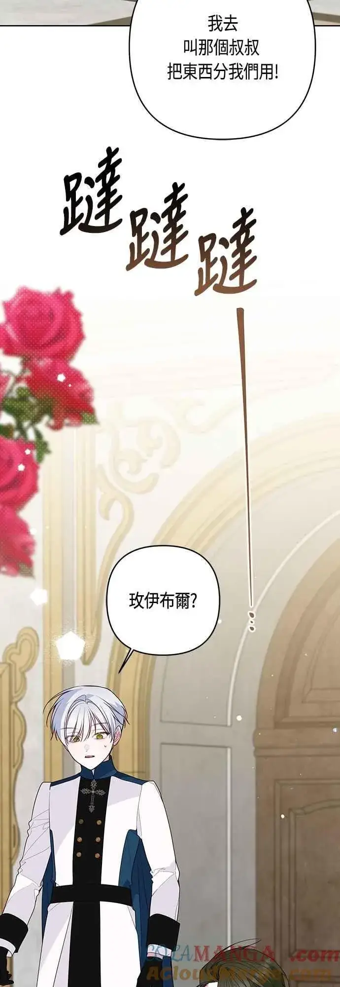 《宝贝暴君》第110话 我和我自己谈判图43