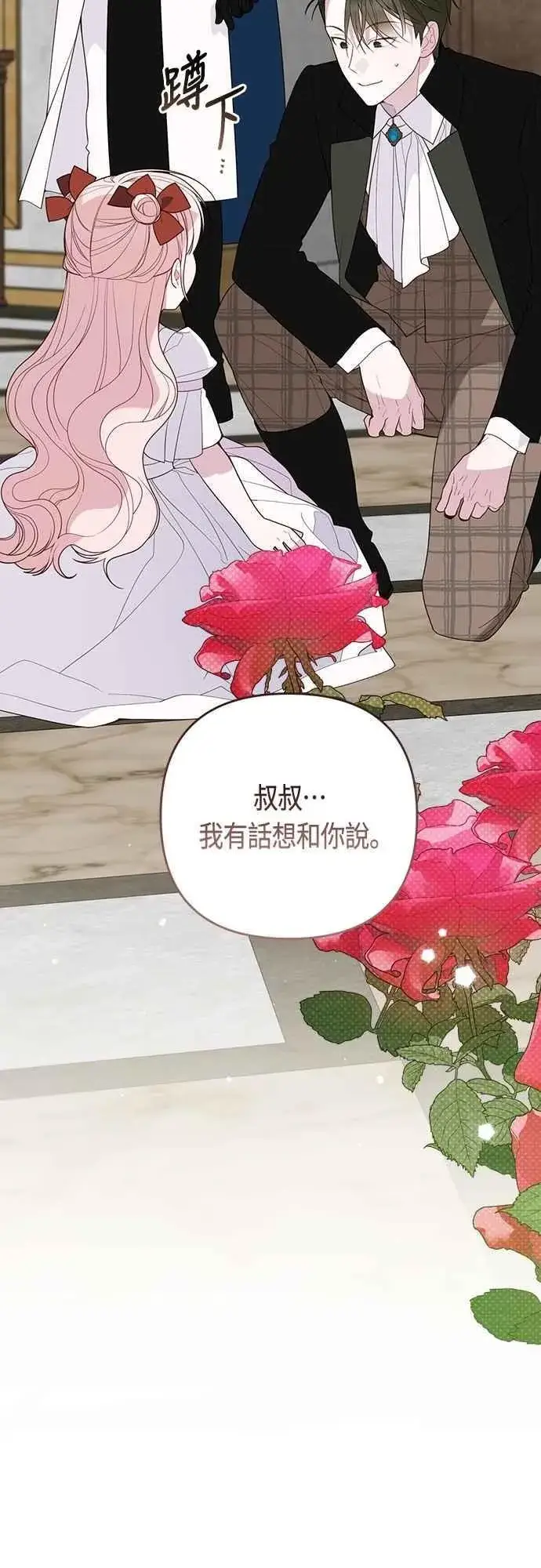 《宝贝暴君》第110话 我和我自己谈判图44