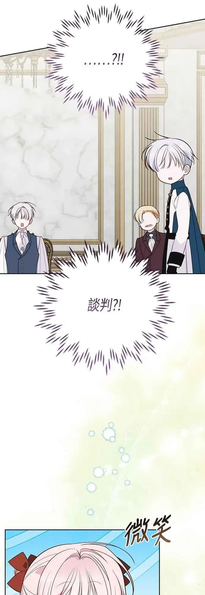 《宝贝暴君》第110话 我和我自己谈判图47