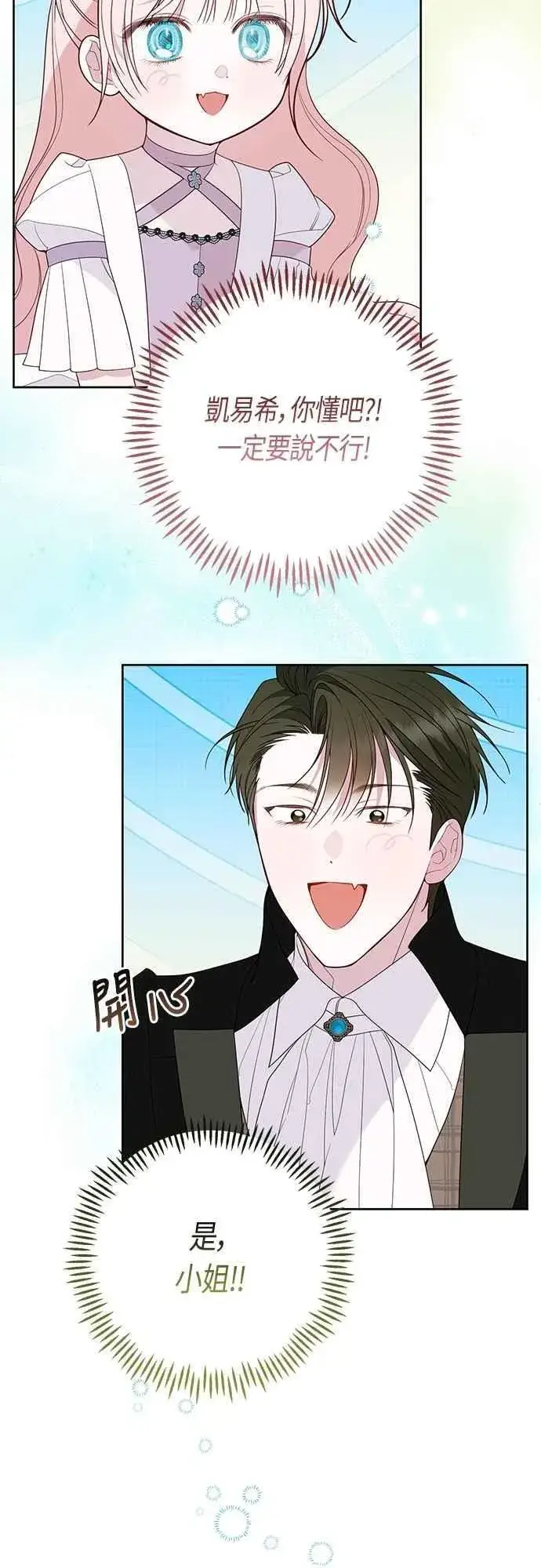 《宝贝暴君》第110话 我和我自己谈判图48