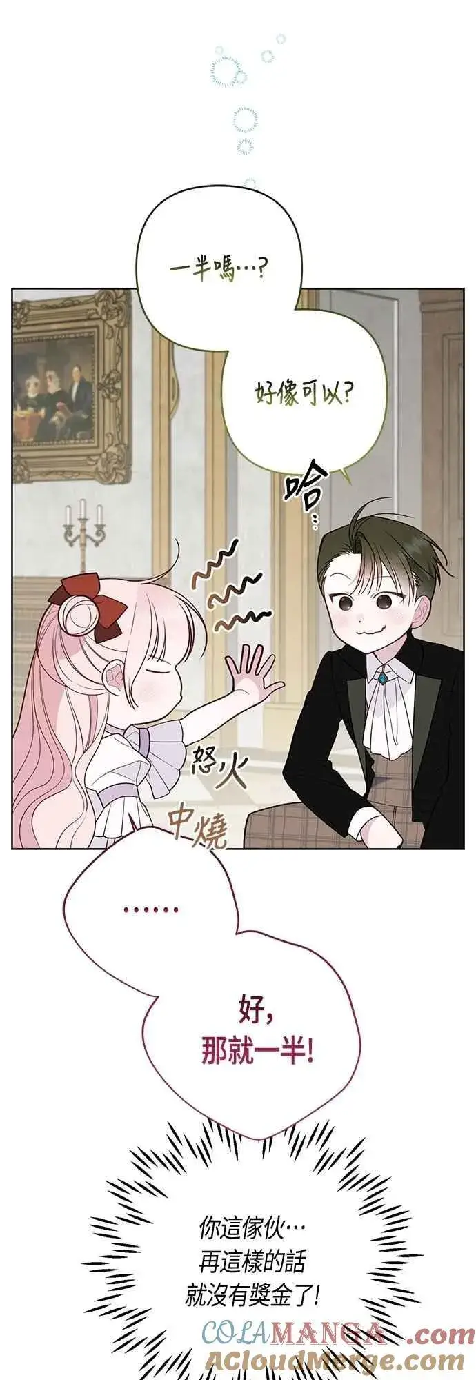 《宝贝暴君》第110话 我和我自己谈判图49