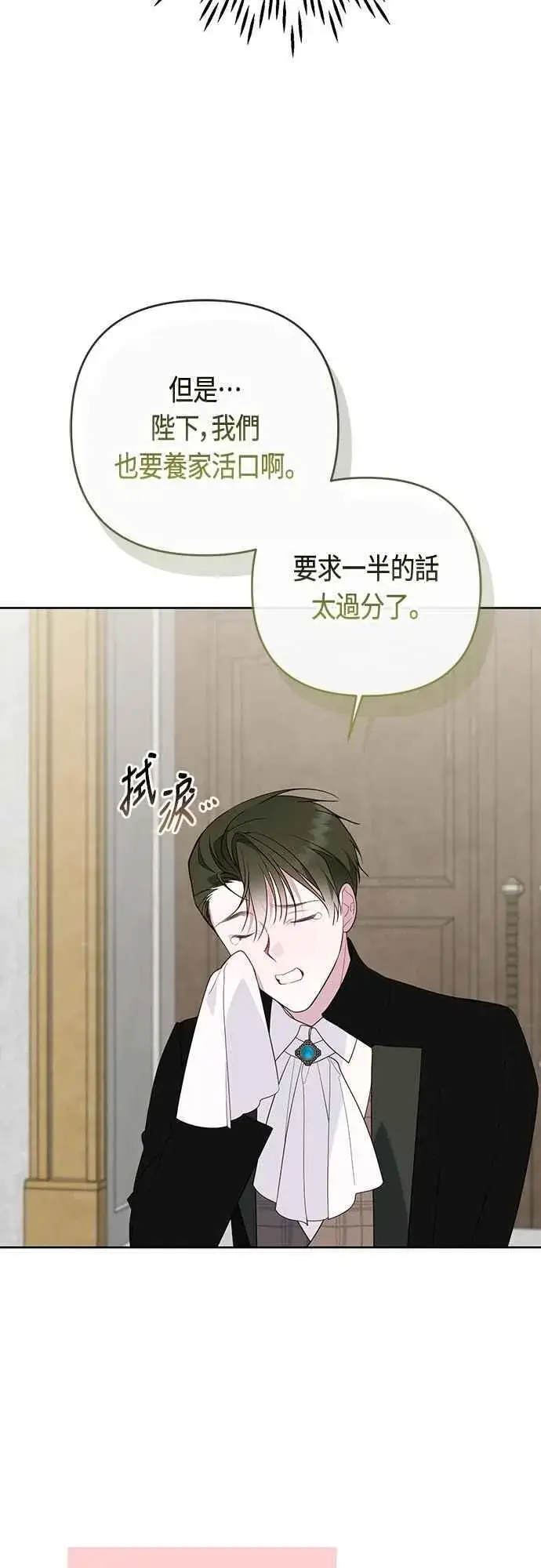 《宝贝暴君》第110话 我和我自己谈判图50