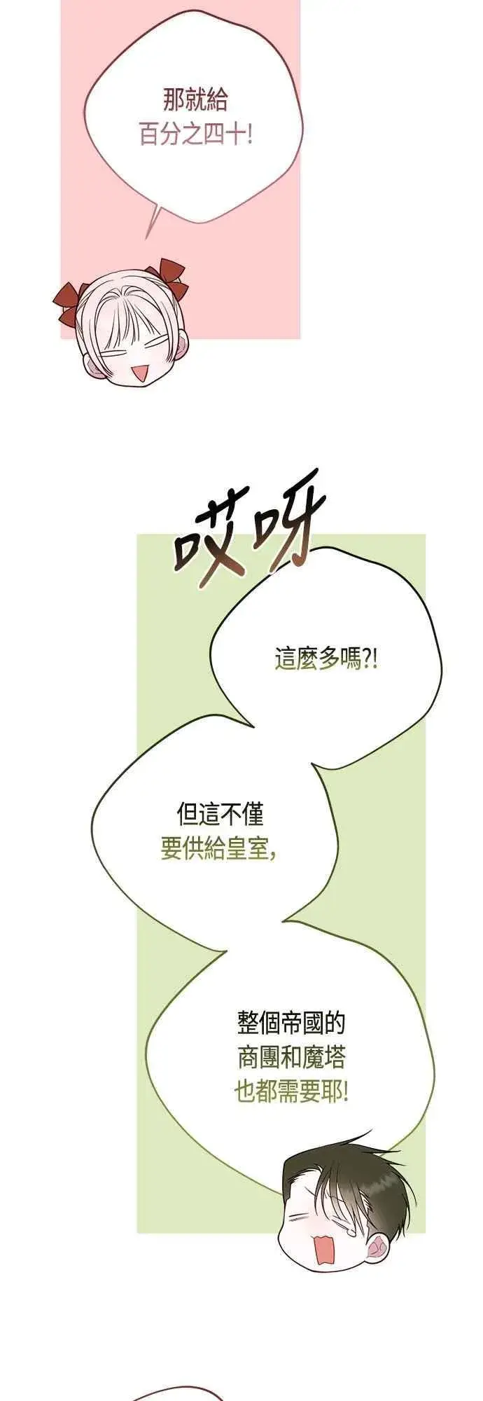 《宝贝暴君》第110话 我和我自己谈判图51