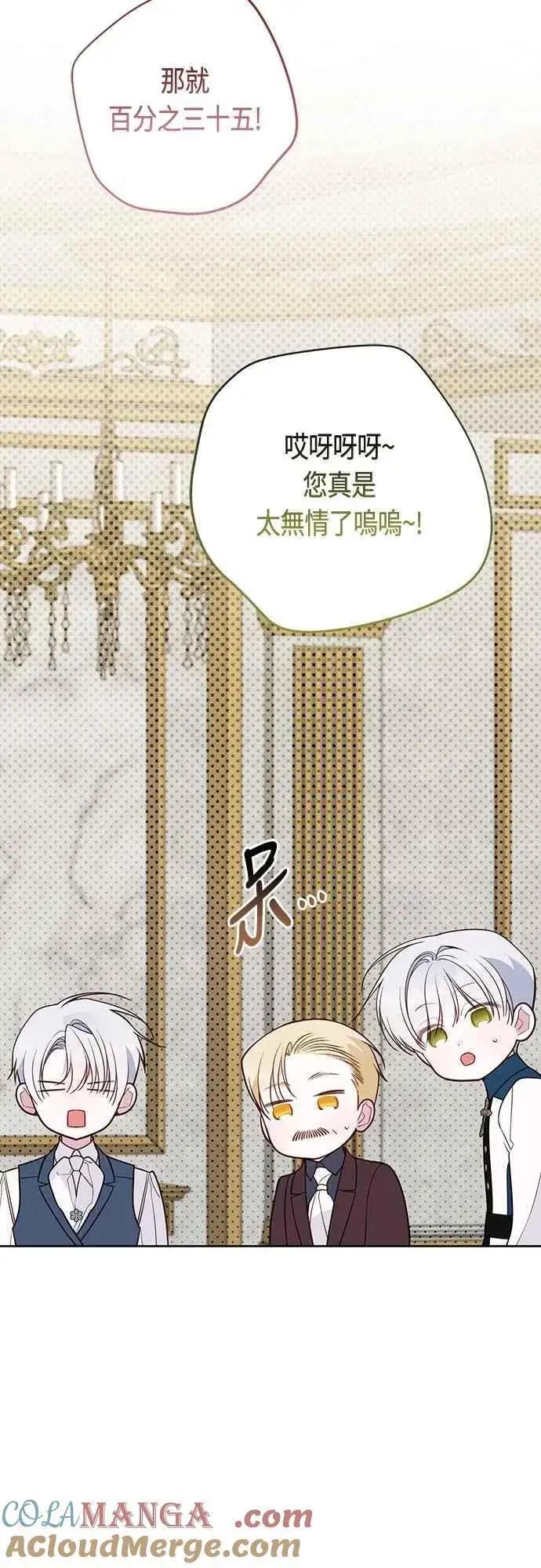 《宝贝暴君》第110话 我和我自己谈判图52