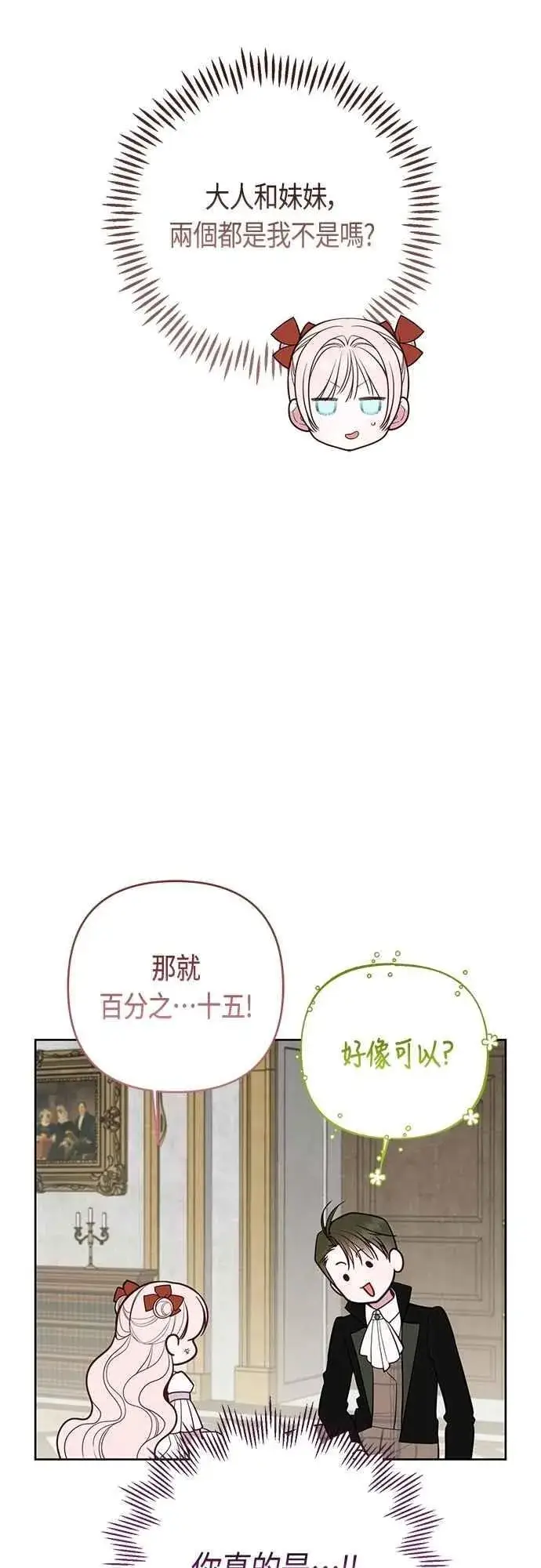 《宝贝暴君》第110话 我和我自己谈判图56