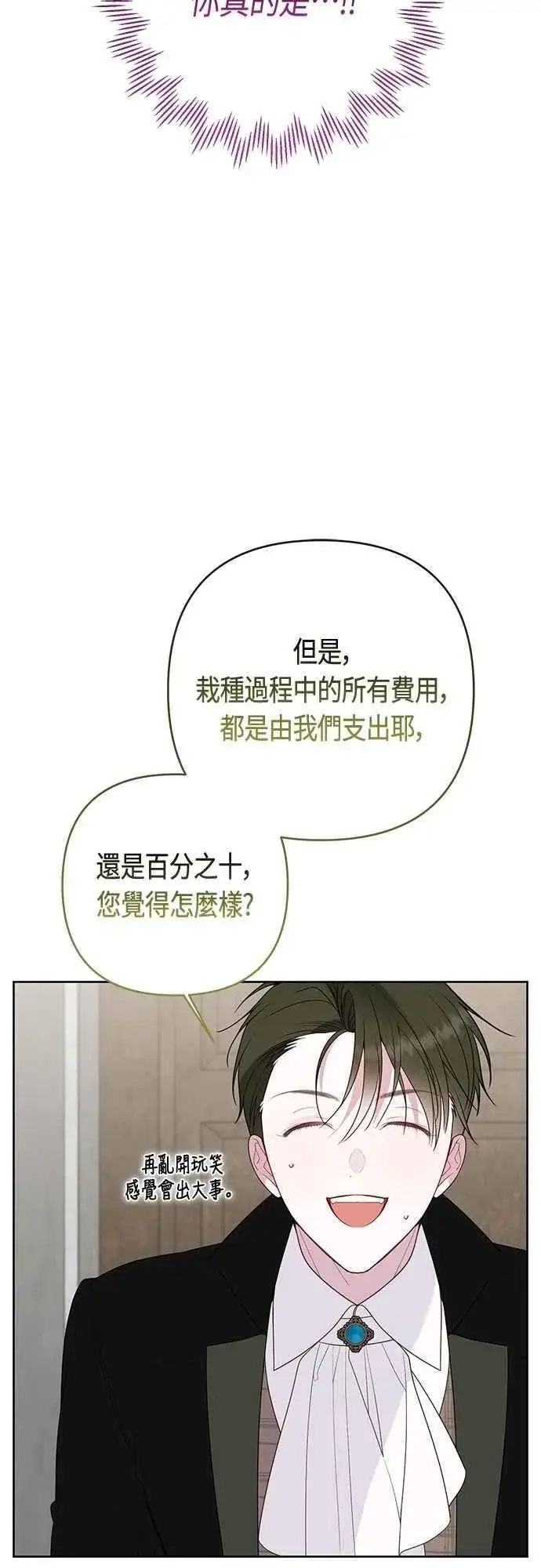 《宝贝暴君》第110话 我和我自己谈判图57