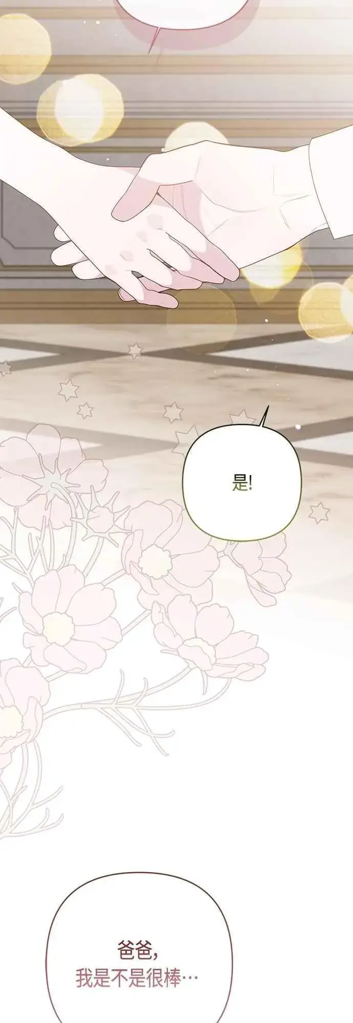 《宝贝暴君》第110话 我和我自己谈判图59