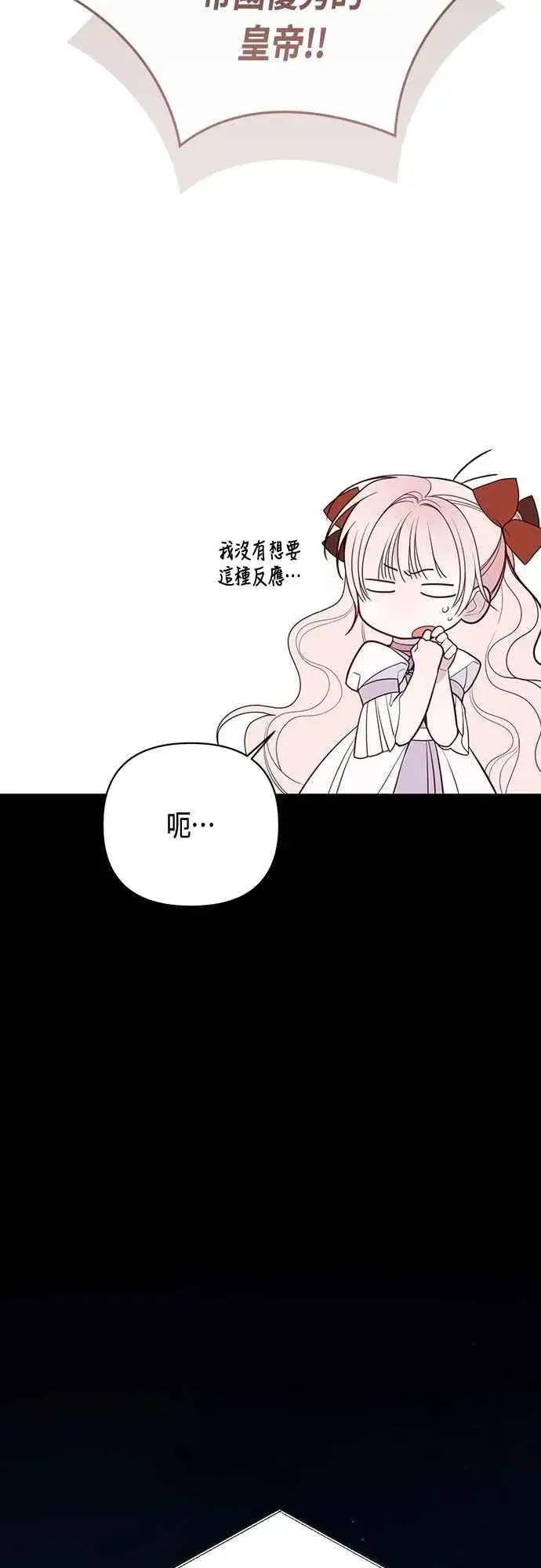 《宝贝暴君》第110话 我和我自己谈判图65