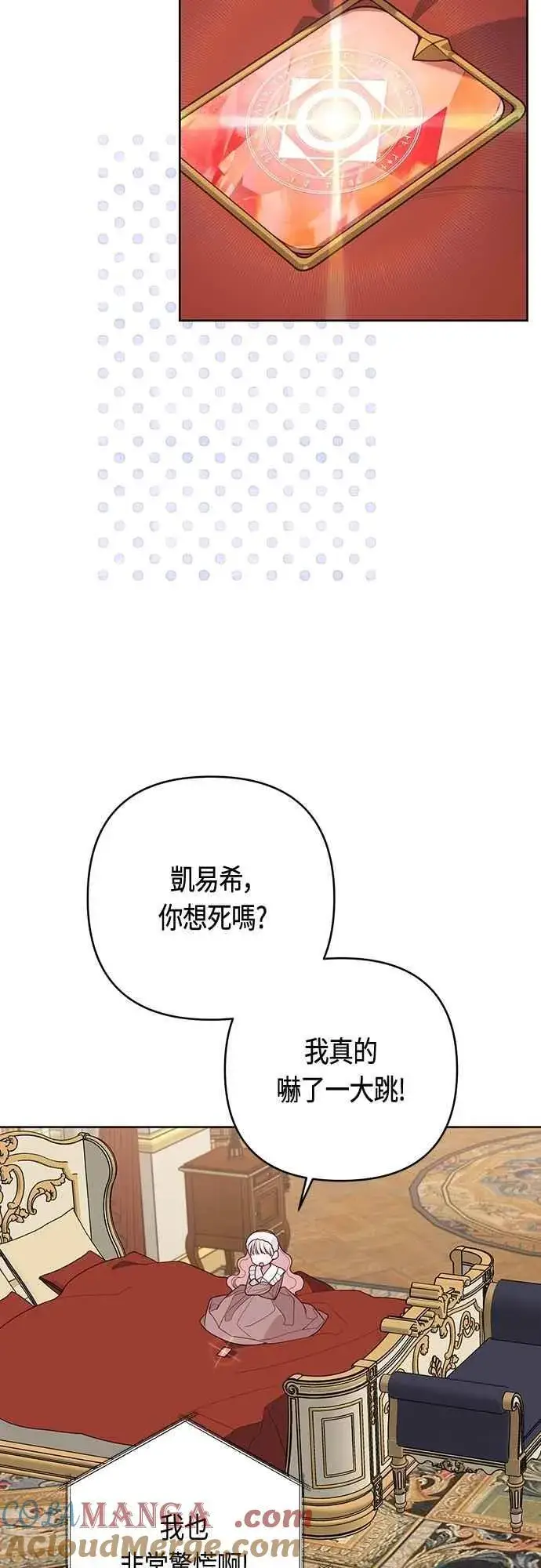 《宝贝暴君》第110话 我和我自己谈判图67