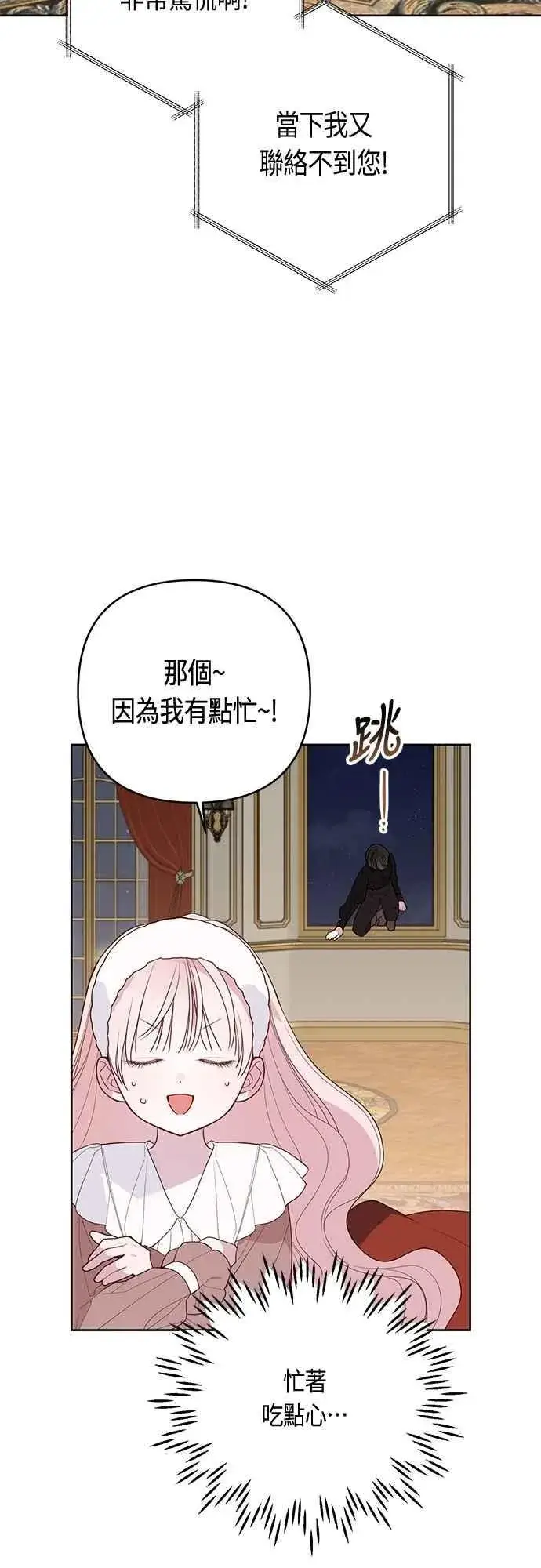《宝贝暴君》第110话 我和我自己谈判图68