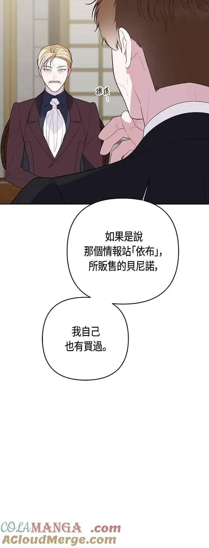 《宝贝暴君》第110话 我和我自己谈判图7