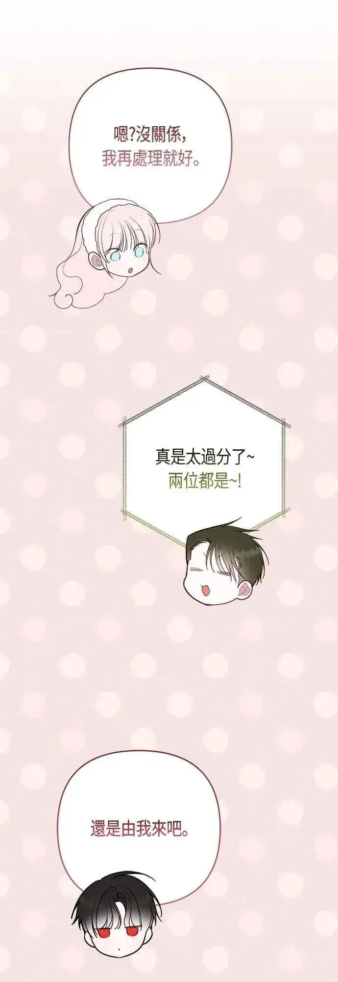 《宝贝暴君》第110话 我和我自己谈判图71