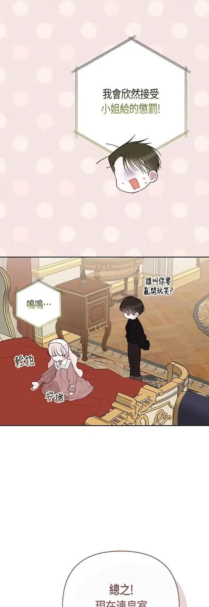 《宝贝暴君》第110话 我和我自己谈判图72
