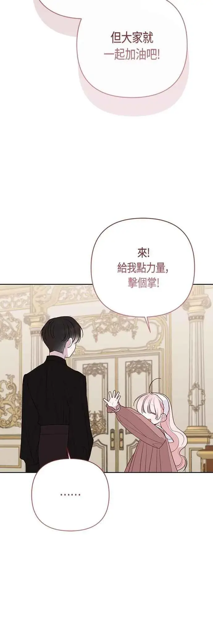 《宝贝暴君》第110话 我和我自己谈判图74