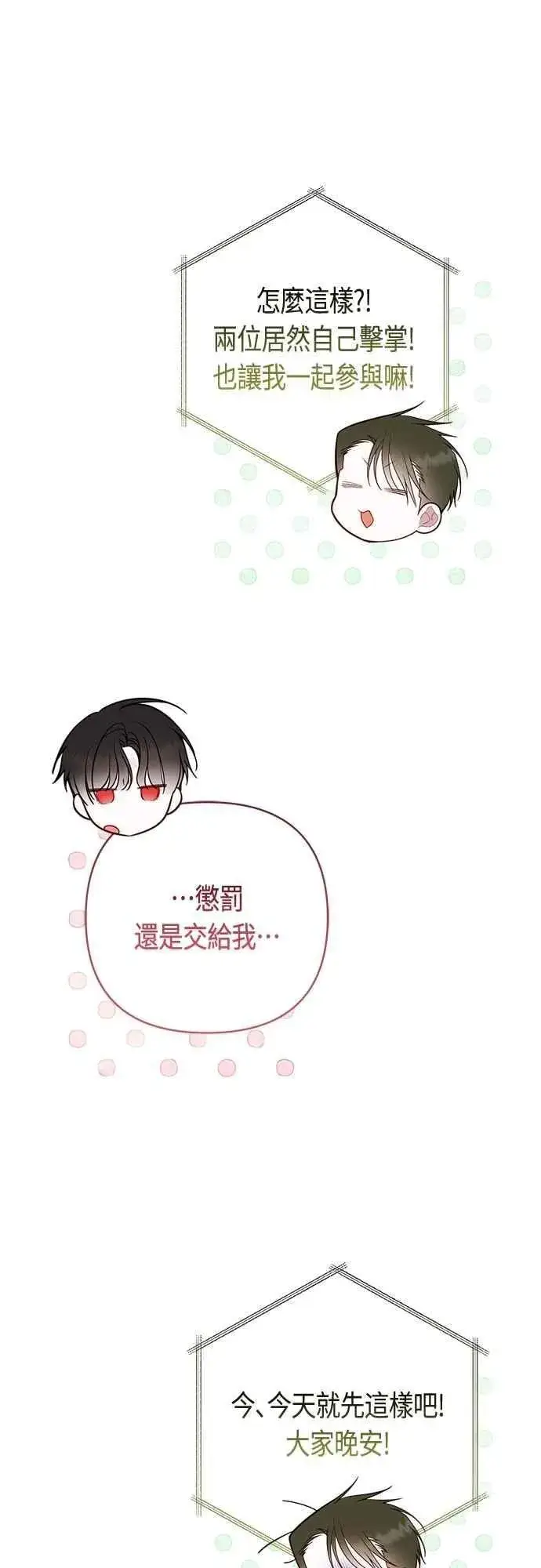 《宝贝暴君》第110话 我和我自己谈判图77