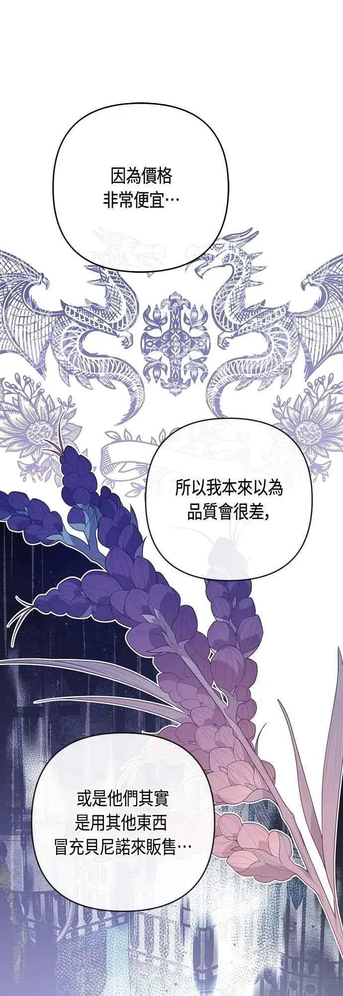 《宝贝暴君》第110话 我和我自己谈判图8