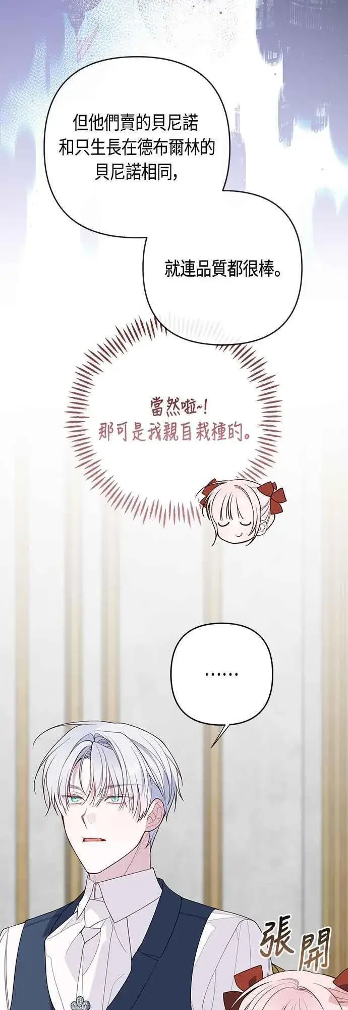 《宝贝暴君》第110话 我和我自己谈判图9