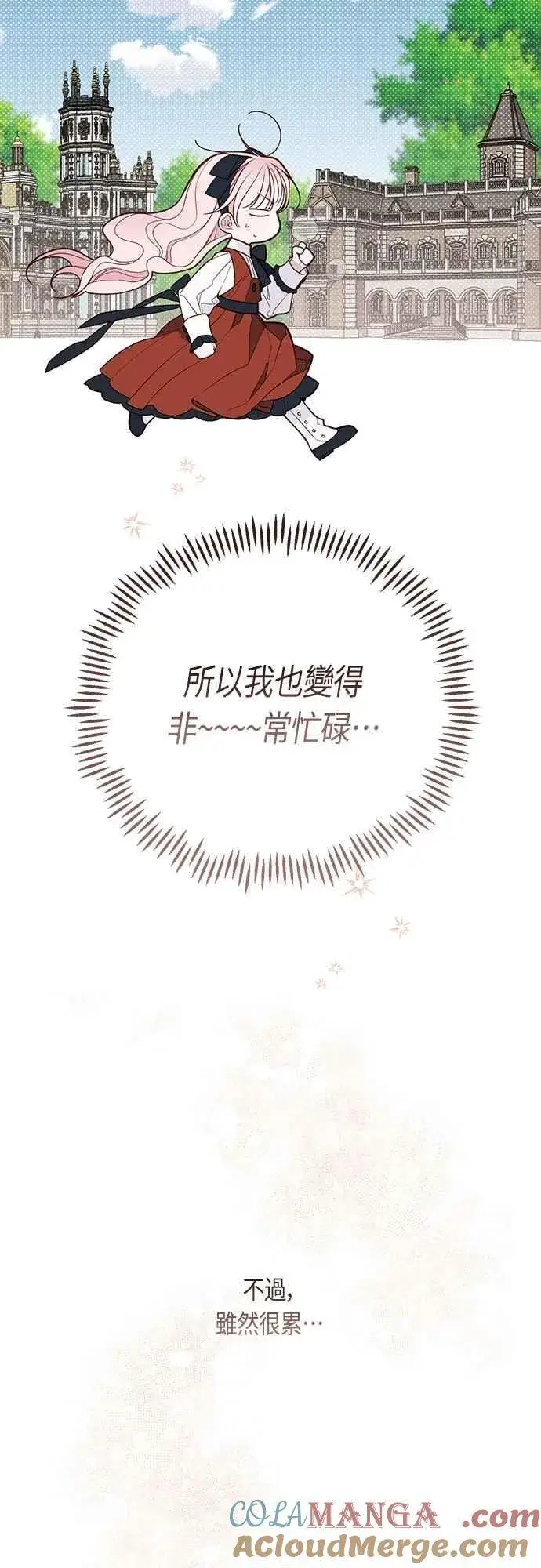 《宝贝暴君》第111话 欧斯卡的心意图10