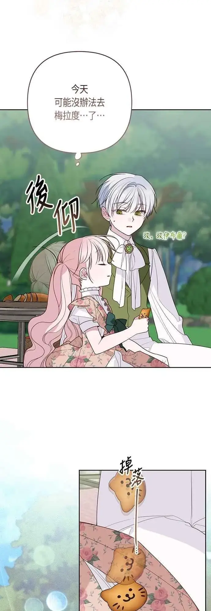 《宝贝暴君》第111话 欧斯卡的心意图11