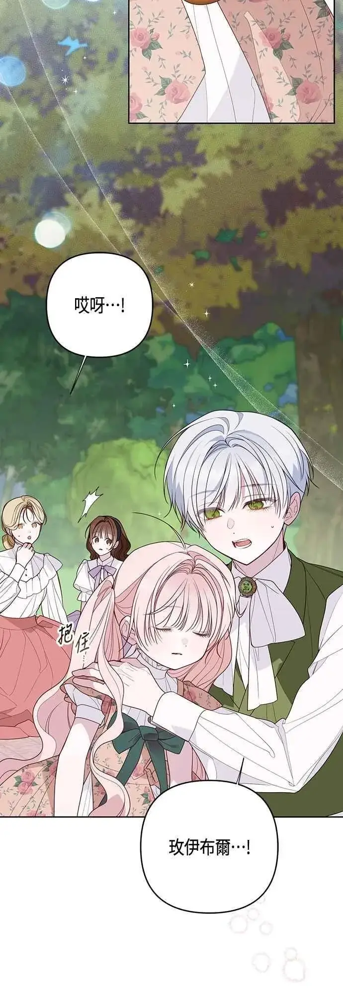 《宝贝暴君》第111话 欧斯卡的心意图12