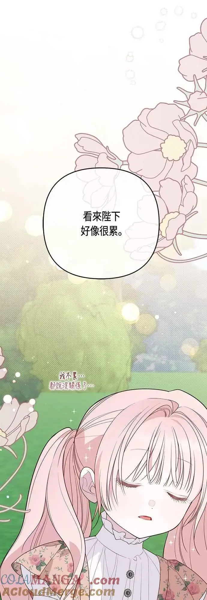 《宝贝暴君》第111话 欧斯卡的心意图13