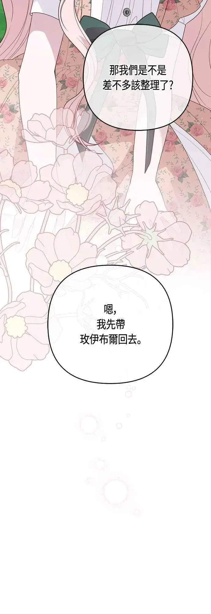 《宝贝暴君》第111话 欧斯卡的心意图14