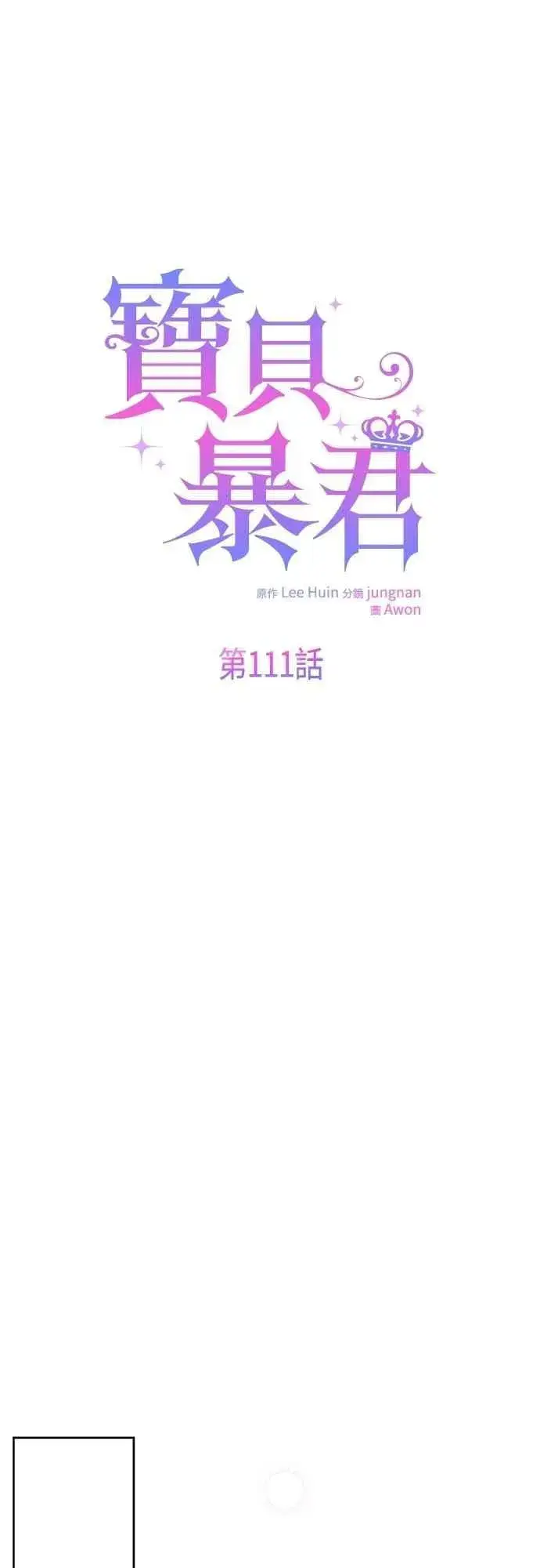 《宝贝暴君》第111话 欧斯卡的心意图15