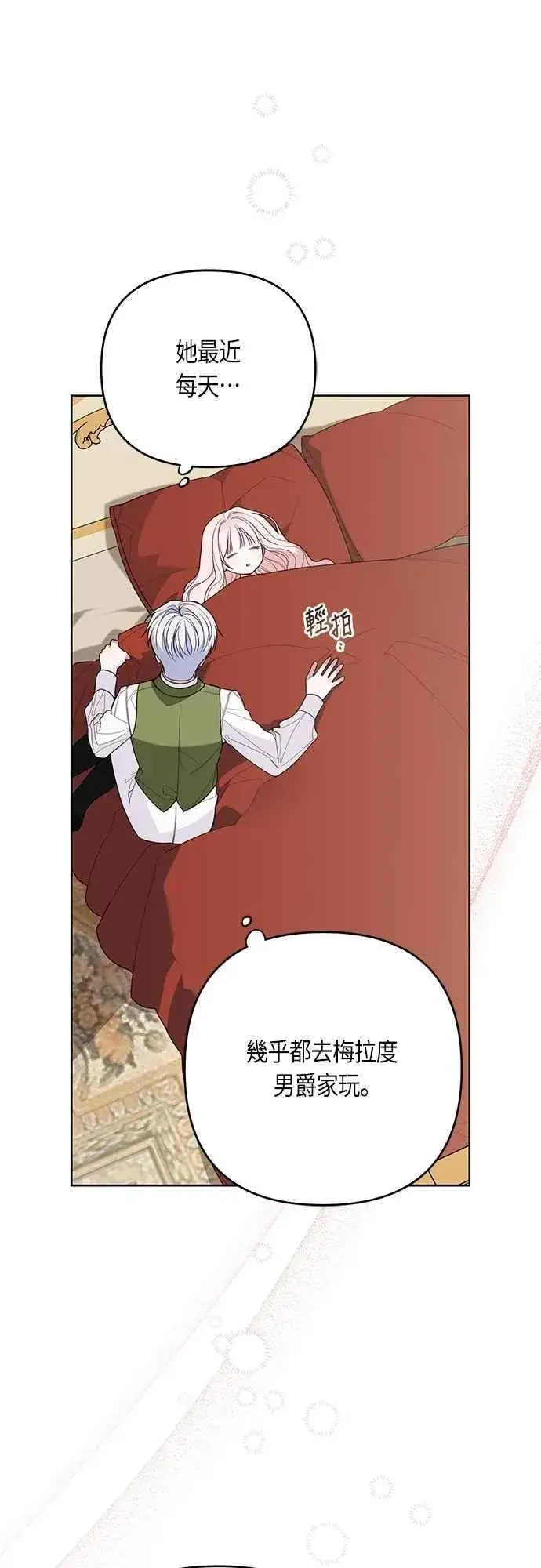 《宝贝暴君》第111话 欧斯卡的心意图18