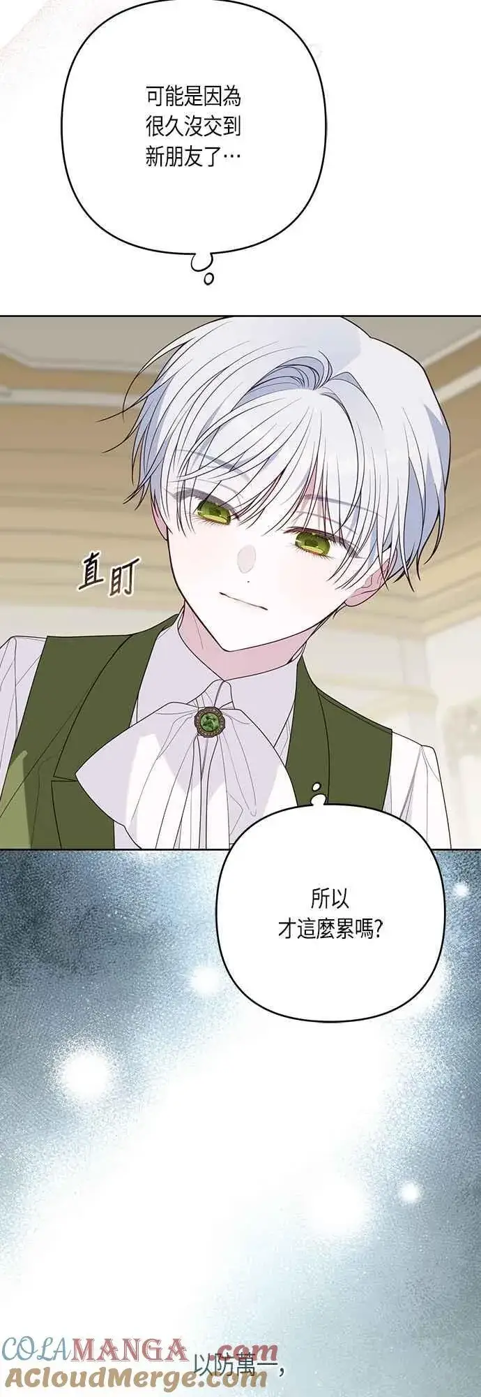 《宝贝暴君》第111话 欧斯卡的心意图19