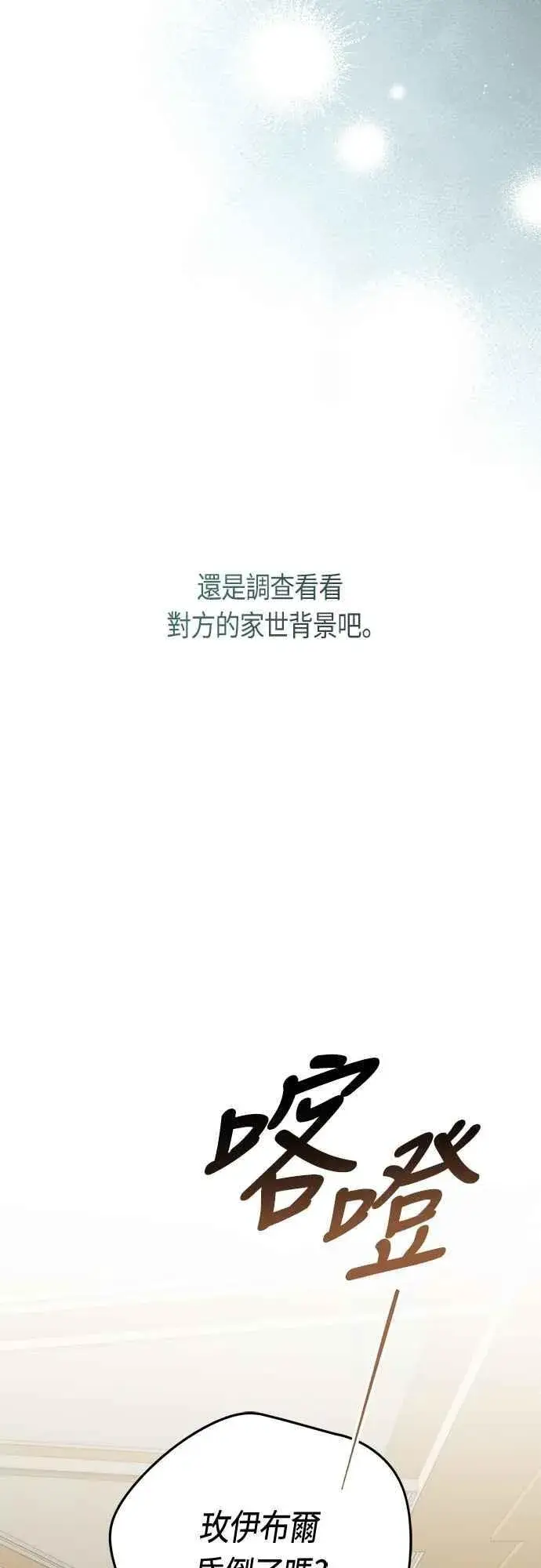 《宝贝暴君》第111话 欧斯卡的心意图20