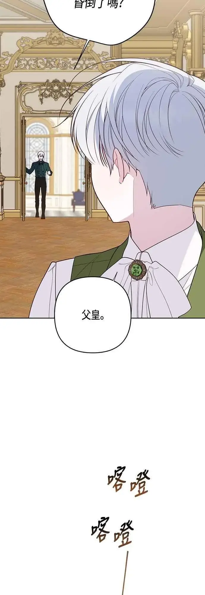 《宝贝暴君》第111话 欧斯卡的心意图21