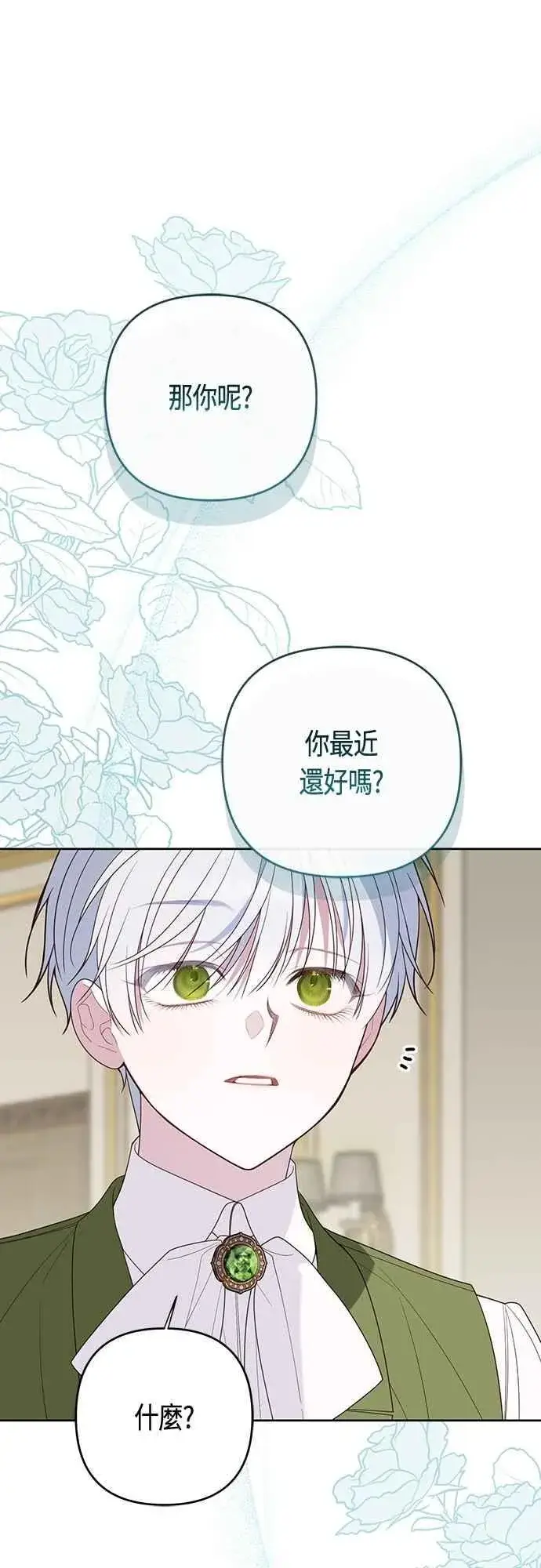 《宝贝暴君》第111话 欧斯卡的心意图23
