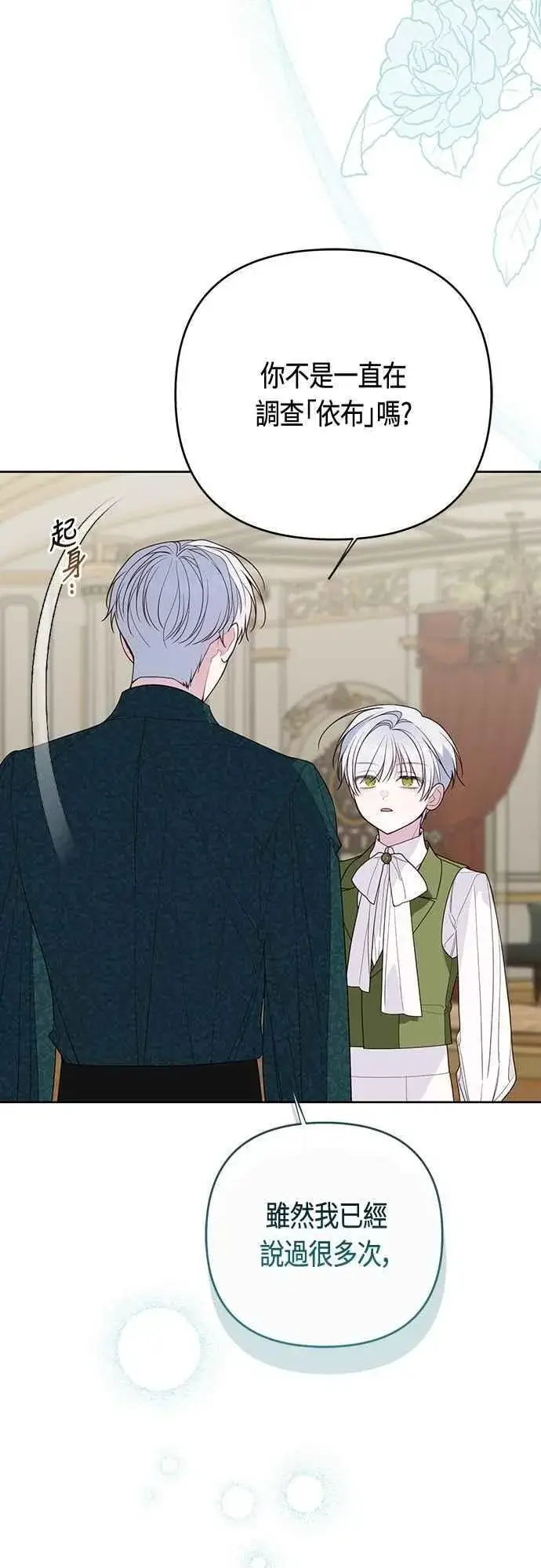 《宝贝暴君》第111话 欧斯卡的心意图24