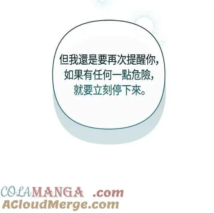 《宝贝暴君》第111话 欧斯卡的心意图25