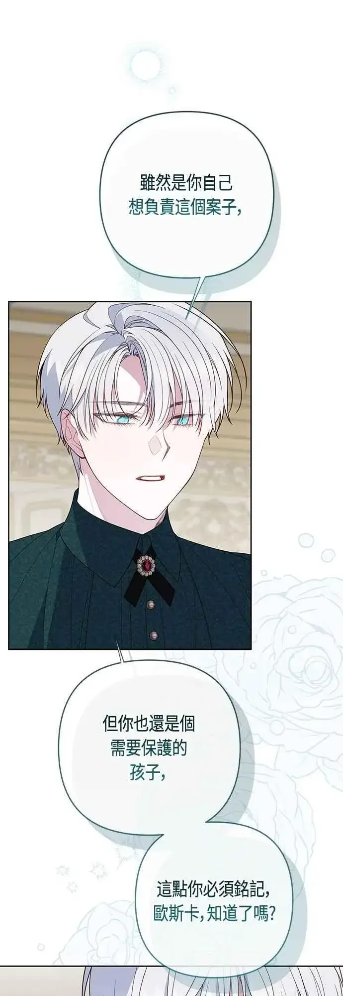 《宝贝暴君》第111话 欧斯卡的心意图26