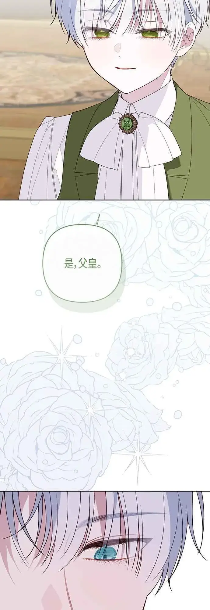 《宝贝暴君》第111话 欧斯卡的心意图27