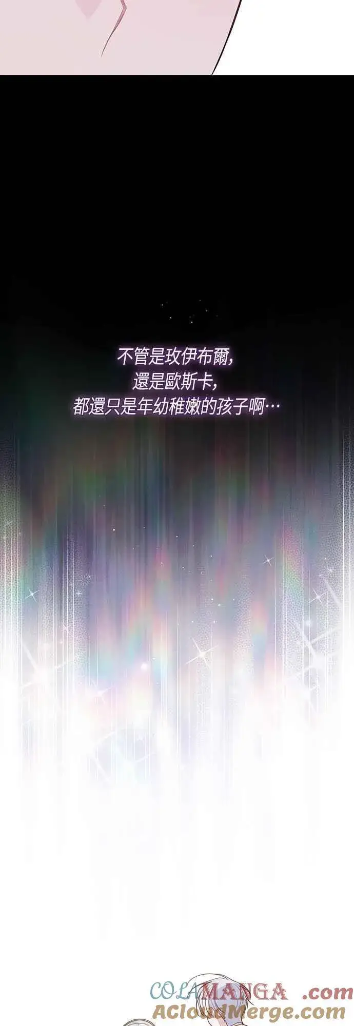 《宝贝暴君》第111话 欧斯卡的心意图28